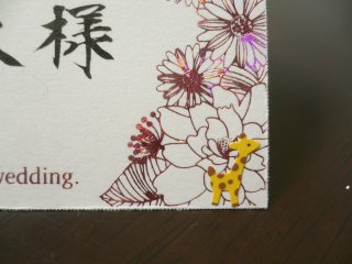 席札のきりん
