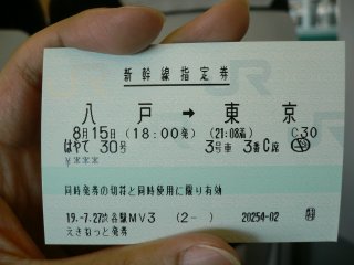 はやて３０号３号車３番Ｃ席