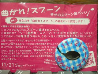 magare-spoon2.jpg